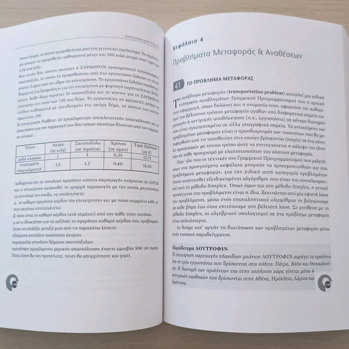 Operational Research used by Pantelis G. Ypsilantis