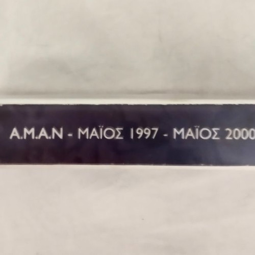 Συλλεκτικό αφιέρωμα Α.Μ.Α.Ν. (ΜΕΤΡΟ) κασέτα βίντεο μεταχειρισμένη