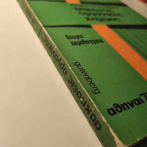 Organic Chemistry Exercises used book by V. Gkergkis and A. Zyrmpa