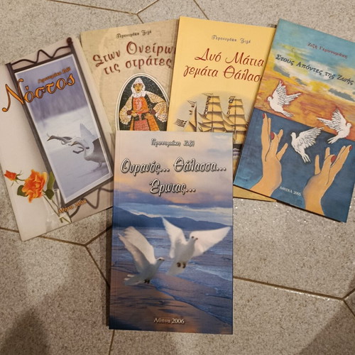 Set of 5 books by Zizi Geronymaki