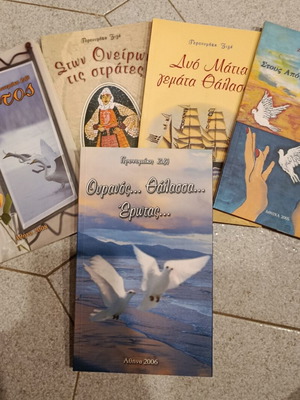 Set of 5 books by Zizi Geronymaki
