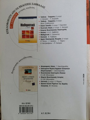History textbook for Grade 3 Lyceum used, theoretical guide