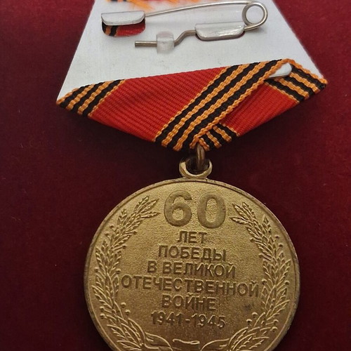 Russian 60 Years Victory 1941–1945 Commemorative Medal 2005 like new