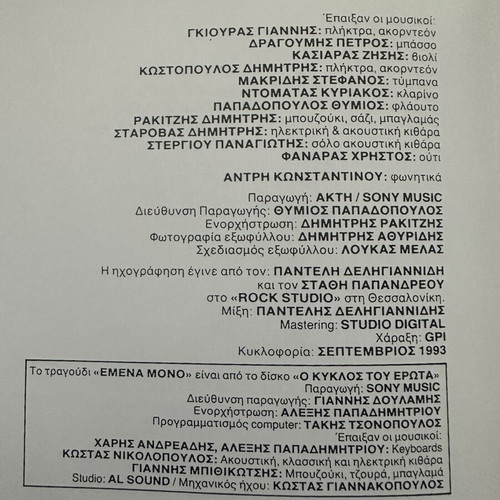 Paschalis Terzis Autoi Pou De Milane CD, laiko