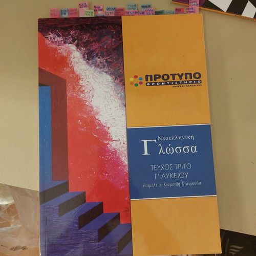 Βοηθημα έκθεση Γ λυκειου μεταχειρισμένο