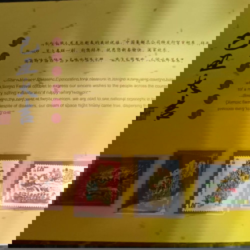CHINA NATIONAL PHILATELIC CORPORATION - ΠΡΩΤΟΧΡΟΝΙΑ 2009