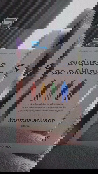 Βιβλίο 'Ανάμεσα σε ηλίθιους'