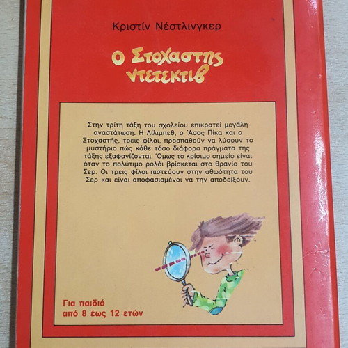 The Stochastis Detective book used, Greek