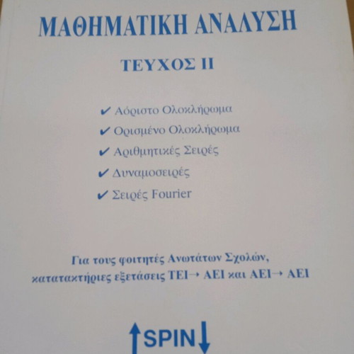 Mathematical Analysis Giannis V. Karouzos Volume 2 like new