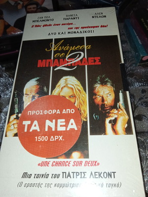 Ταινίες VHS βιντεοκασέτα καινούργιες, δράσης και περιπέτεια με υπότιτλους