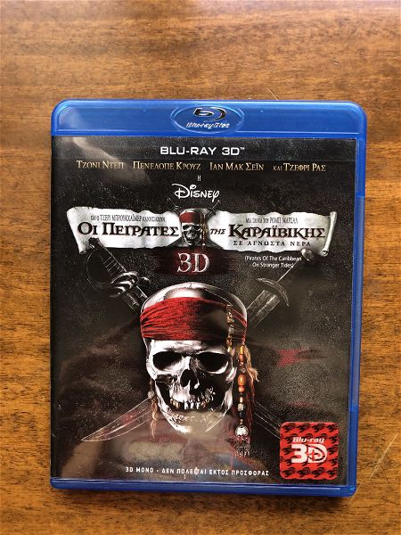  Blu-ray 3D i pirates tis karaivikis se agnosta nera