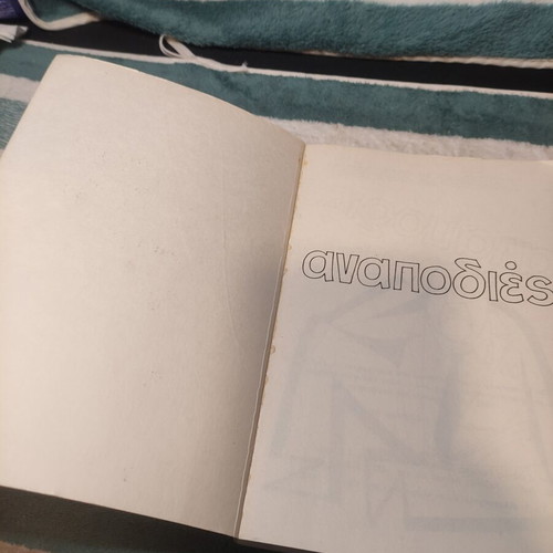 Anapodies Klausigelo No 2 book used by Giorgos K. Tsiamis