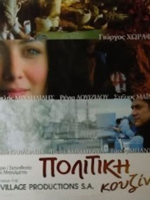 Politiki Kouzina DVD new, romantic drama with subtitles