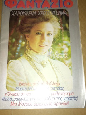 Fantazio magazine with poster featuring Katerina Apostolou used