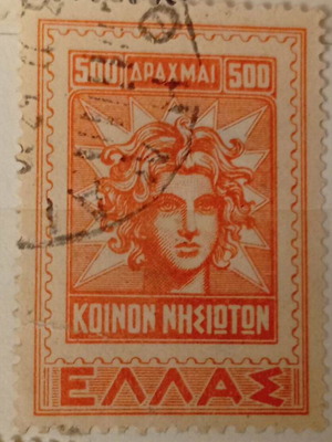 Greek Stamp 1947 used