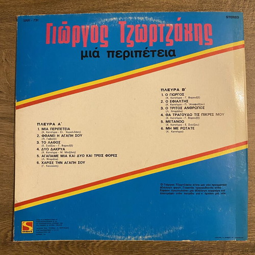 Giorgos Tzortzakis Mia Peripeteia LP like new, laiko