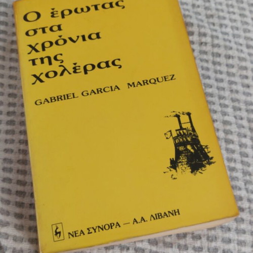Love in the Time of Cholera by Gabriel Garcia Marquez