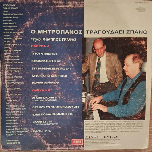 Dimitris Mitropanos O Mitropanos Tragoudaei Spano vinyl record used, laiko