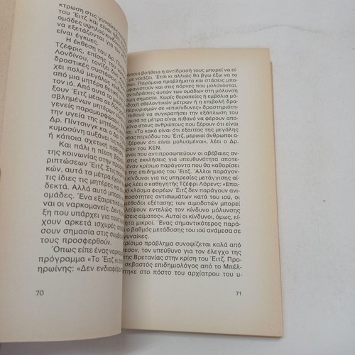 Book Oti Prepei Na Xerete Gia To AIDS used