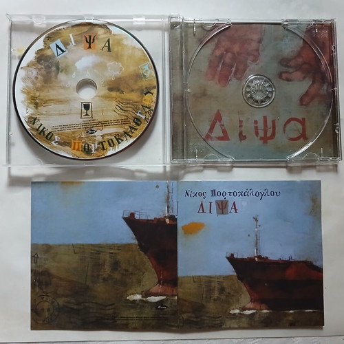 Nikos Portokaloglou Dipsa CD 2003