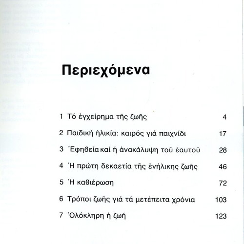 The Stages of Life book like new, Rona Rapoport, Robert Rapoport