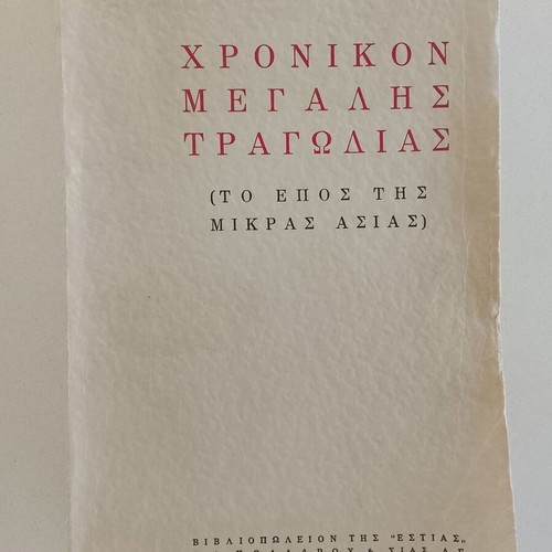 Chronikon Megalis Tragodias 1st Edition used, Greek