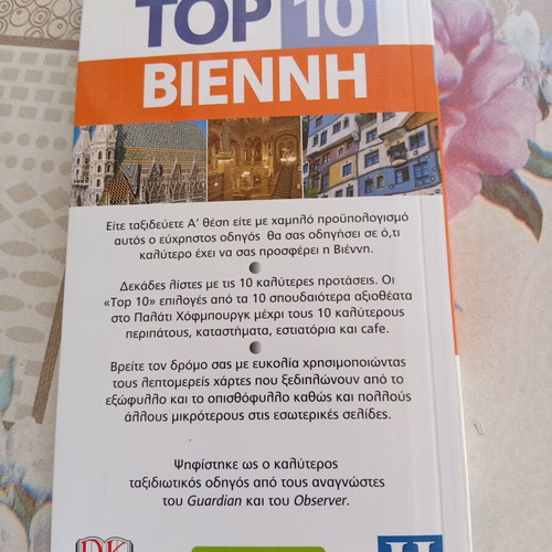 Top 10 Vienna Travel Guide book like new, Greek