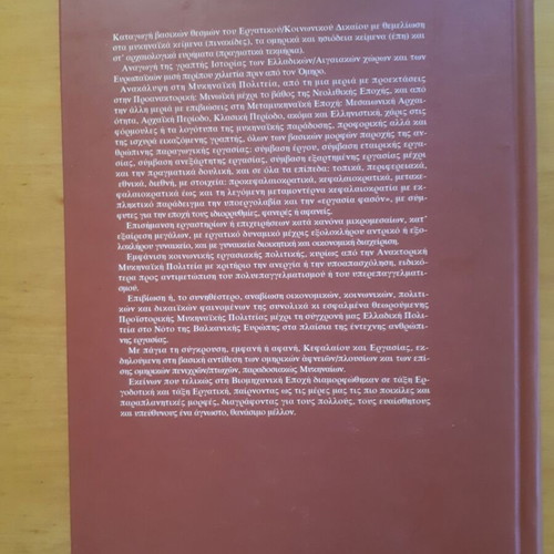 Triantafyllos Mitsou Η Εργασία στη Μυκηναική Πολιτεία book like new