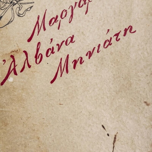 Margarita Alvana Miniati Biography book used, Greek language