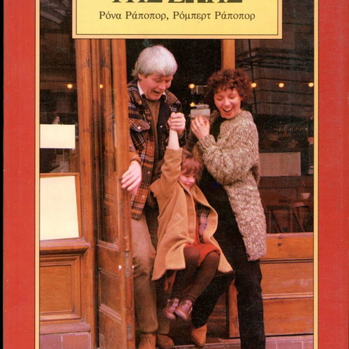 The Stages of Life book like new, Rona Rapoport, Robert Rapoport