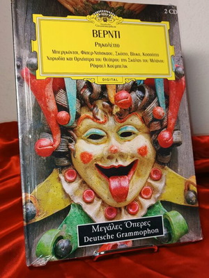 Ειδική έκδοση Rigoletto του Verdi καινούργιο
