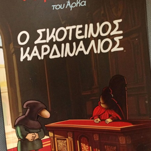 O Ieroexetastis comics set like new, issues 1 to 7 by Arka