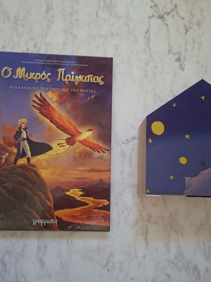 The Little Prince book and piggy bank used set