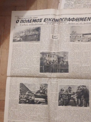 Η Βραδυνή 1946 Ειδική Έκδοση Β’ Παγκοσμίου Πολέμου 38 σελίδες