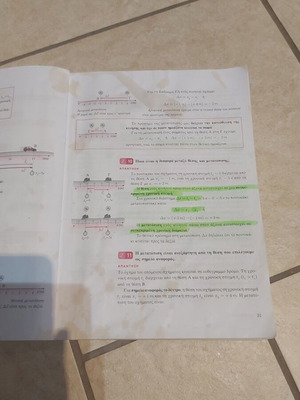 Physics A' Lykeiou textbook, Savvalas editions