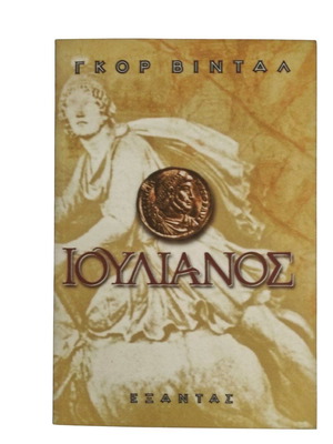 Ioulianos by Gkor Vindal book like new