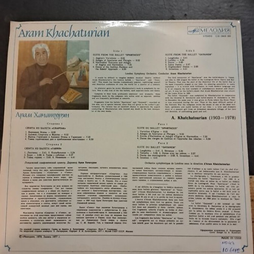 Spartacus and Gayane vinyl record used, good condition