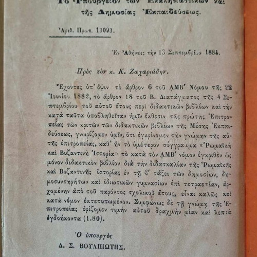Rare Greek Literature Books 1884 and 1886 used