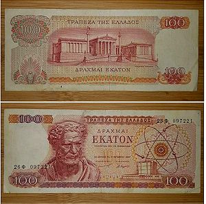 100 ΔΡΧ / 1967