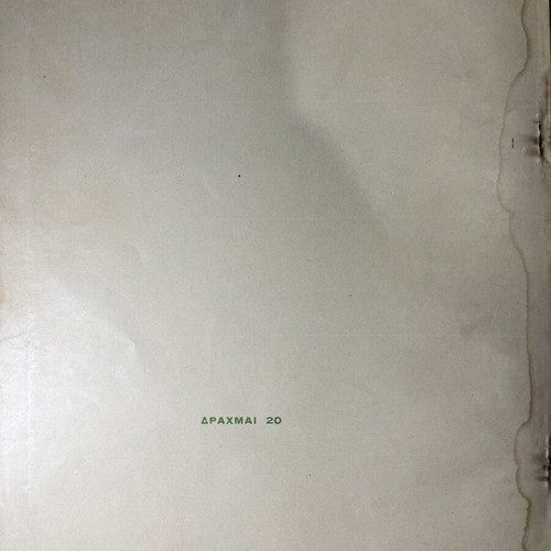 World Geographic Atlas Issue II used, Greek edition