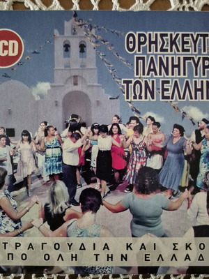 Religious festivals of Greeks 3 CDs used, traditional