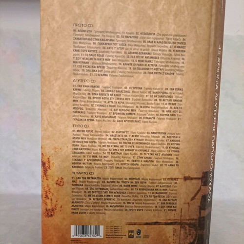Tou Kosmou Oi Kyriakes 4 CD box set used, laiko
