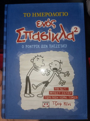 Diary of a Wimpy Kid 1 like new