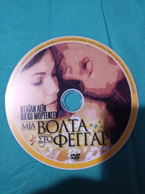 Mia Volta Sto Feggari DVD like new