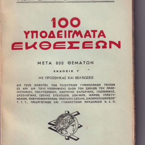 100 Examples of Essays used