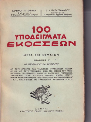 100 Examples of Essays used