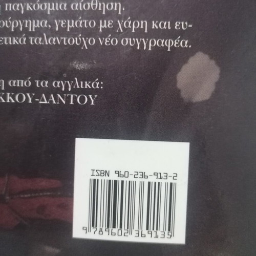 Memoirs of a Geisha book used, Greek edition by Arthur Golden