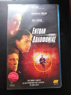 Emmett's Mark VHS used, adventure with subtitles