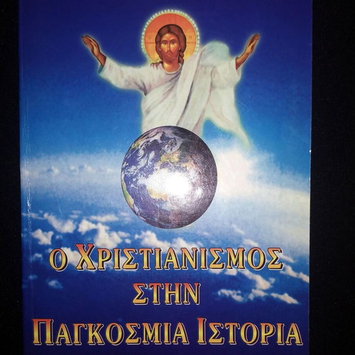 Christianity in World History book like new, Greek