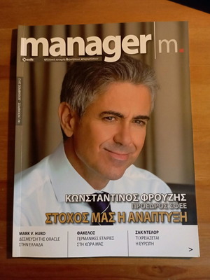 Manager περιοδικό καινούργιο Νοέμβριος - Δεκέμβριος 2012